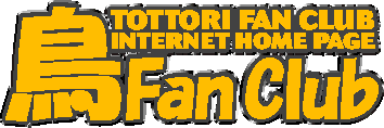 Wellcome to the Tottori Fan Club Homepage